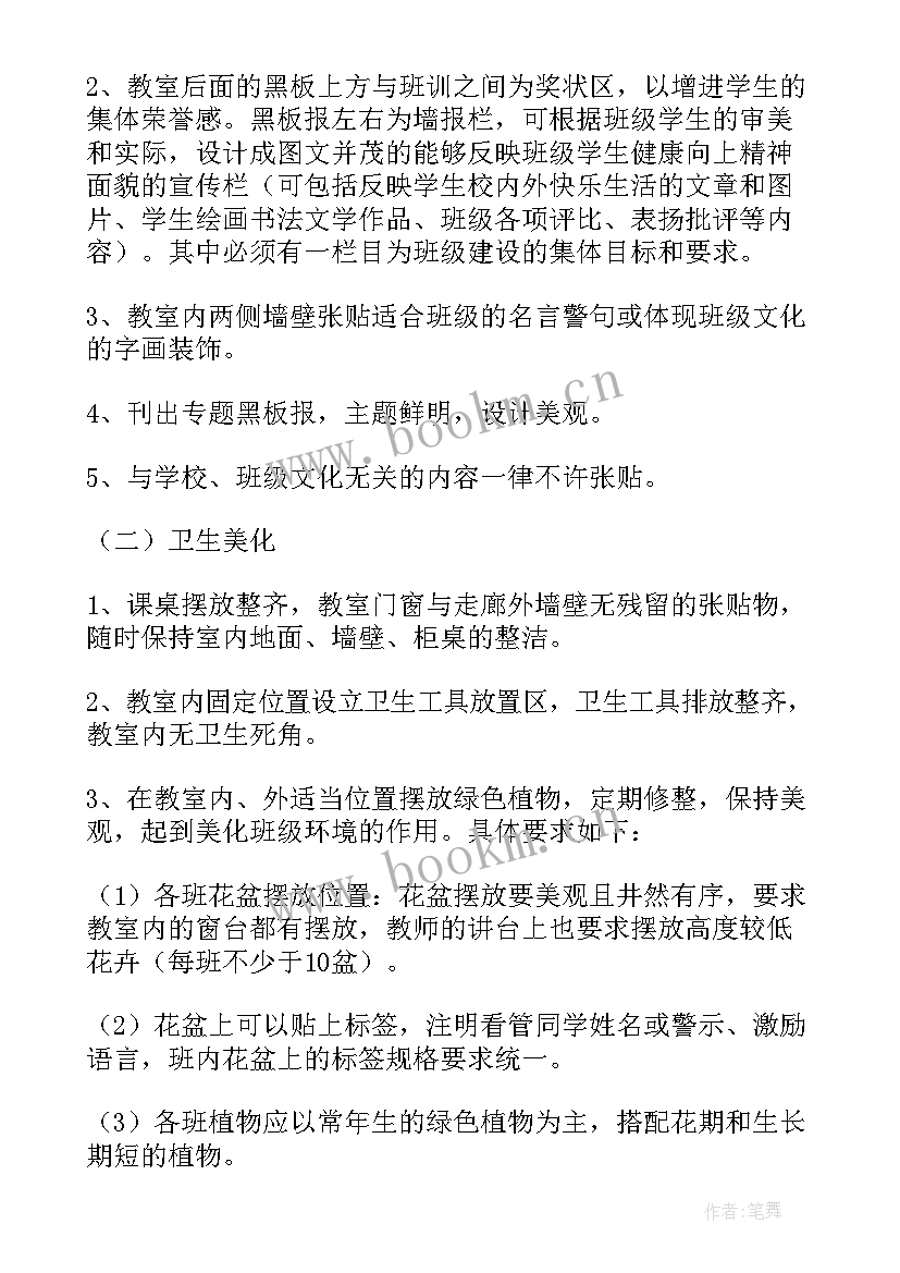 班级文化建设汇报总结 班级文化建设活动方案(大全5篇)