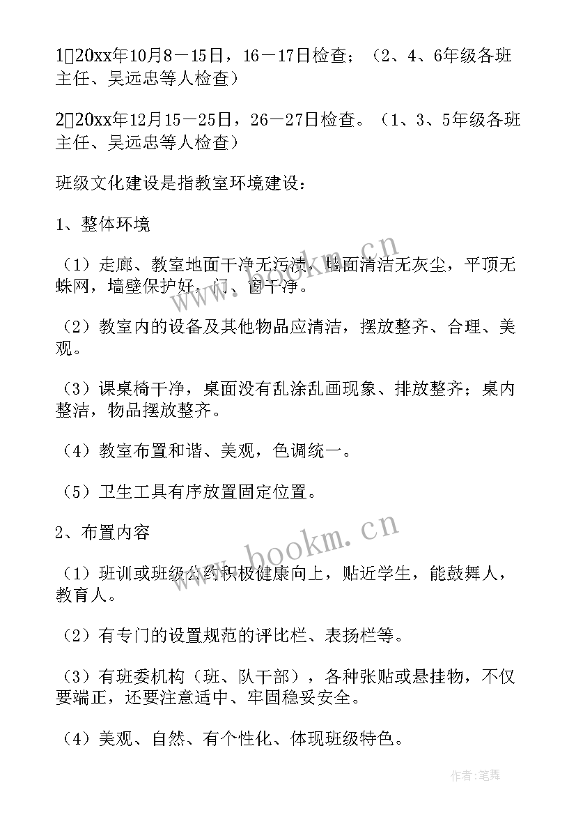 班级文化建设汇报总结 班级文化建设活动方案(大全5篇)