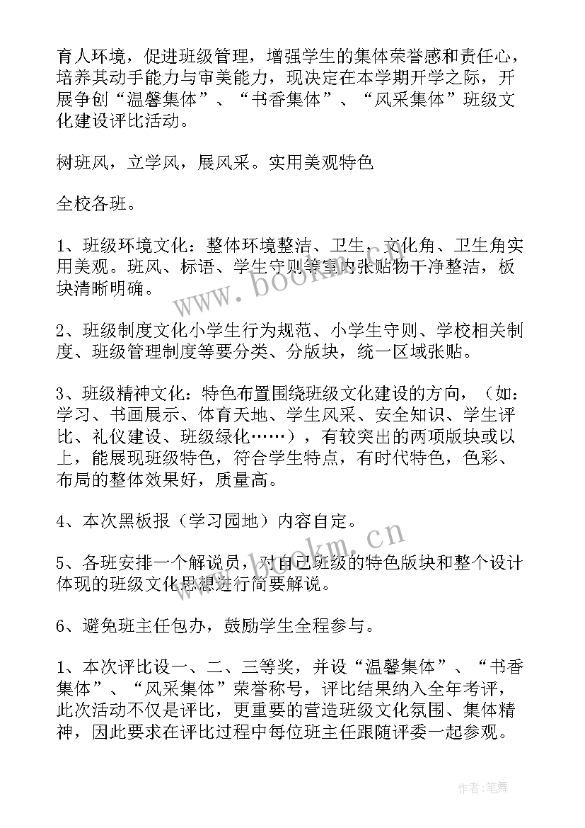 班级文化建设汇报总结 班级文化建设活动方案(大全5篇)