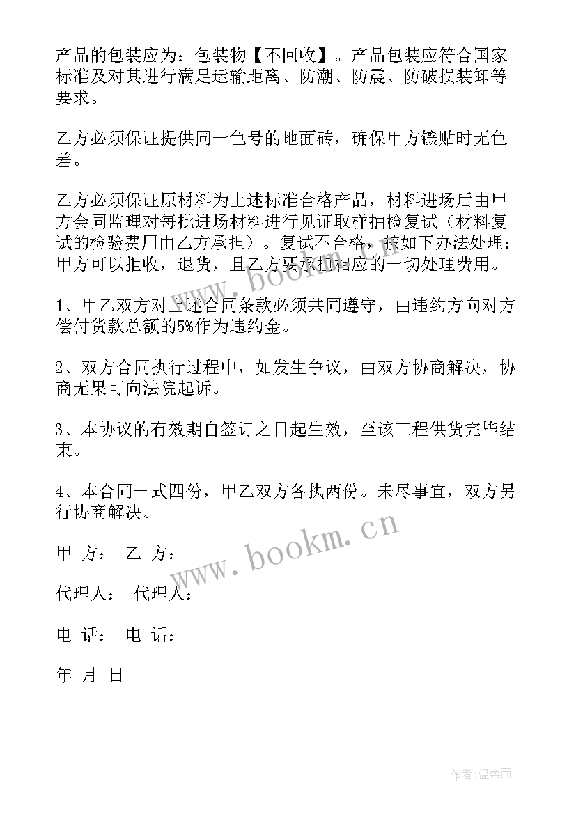 最新瓷砖购销合同 地砖地板购销合同共(模板5篇)