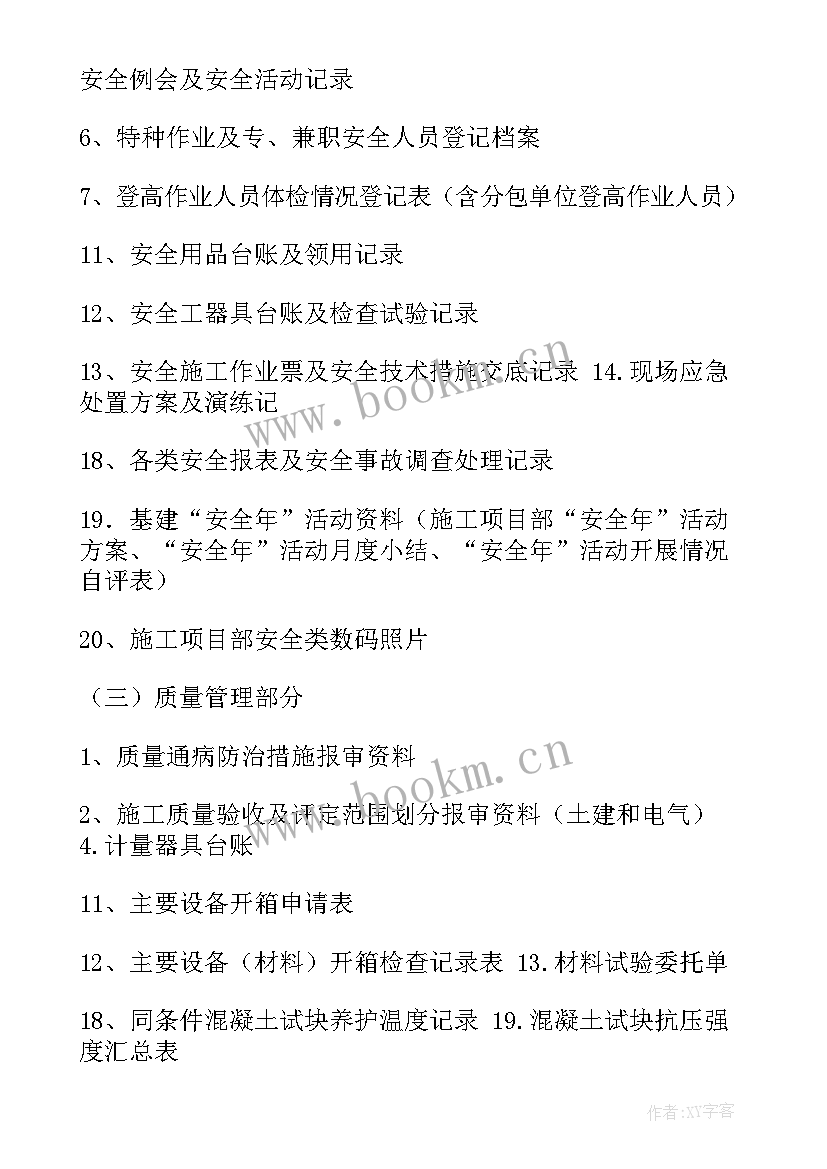 合同台账登记管理办法 合同台账管理制度(精选5篇)