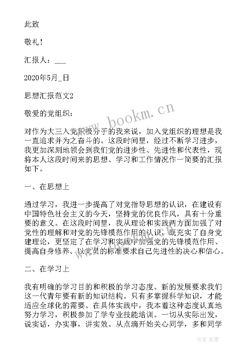 发展对象思想汇报每季度都写吗 发展对象思想汇报发展对象思想汇报版(汇总9篇)