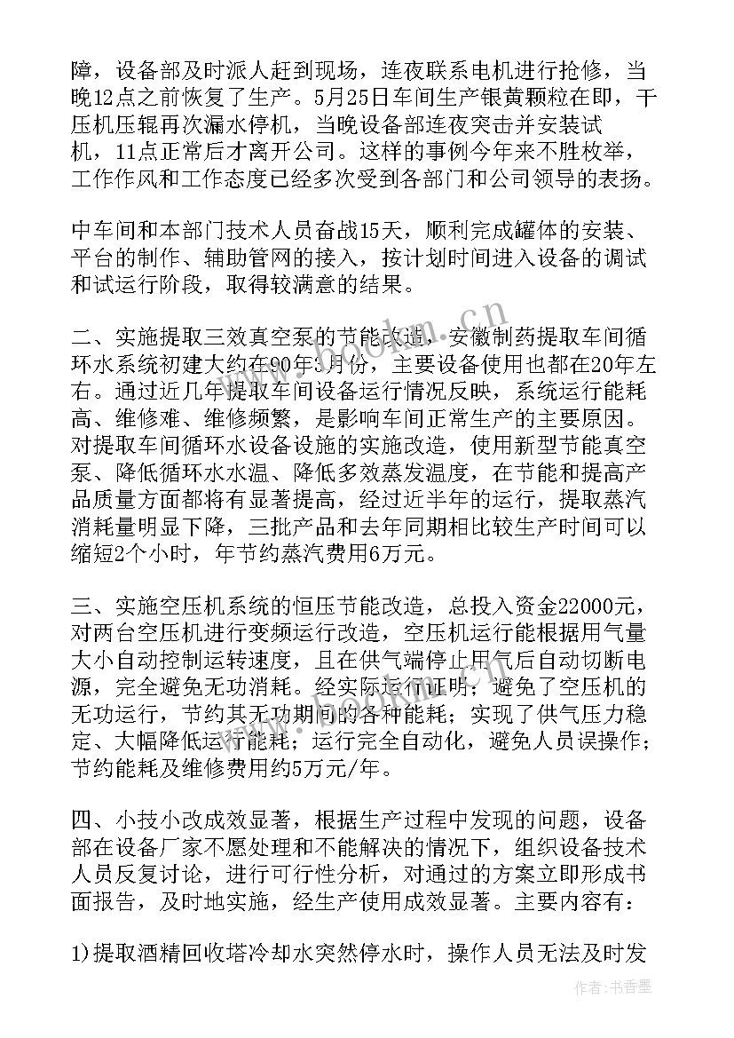 最新管理设备报告(模板10篇)