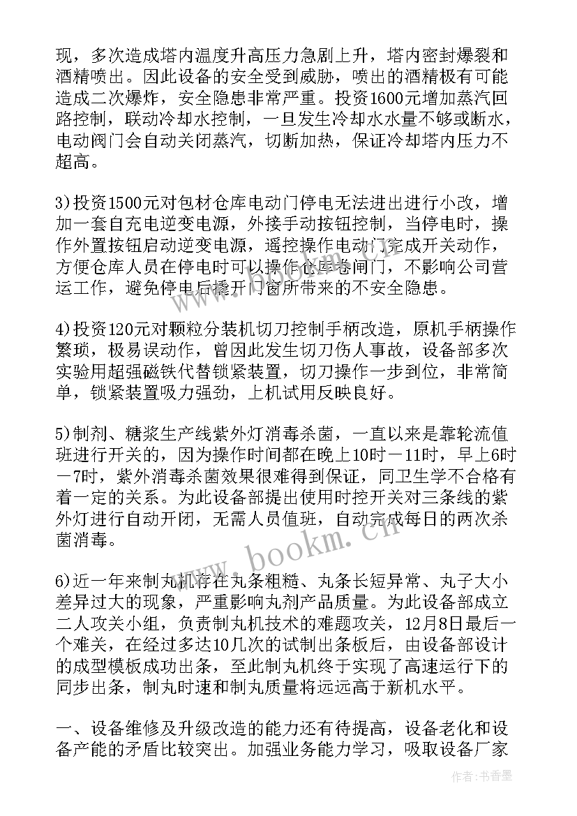 最新管理设备报告(模板10篇)