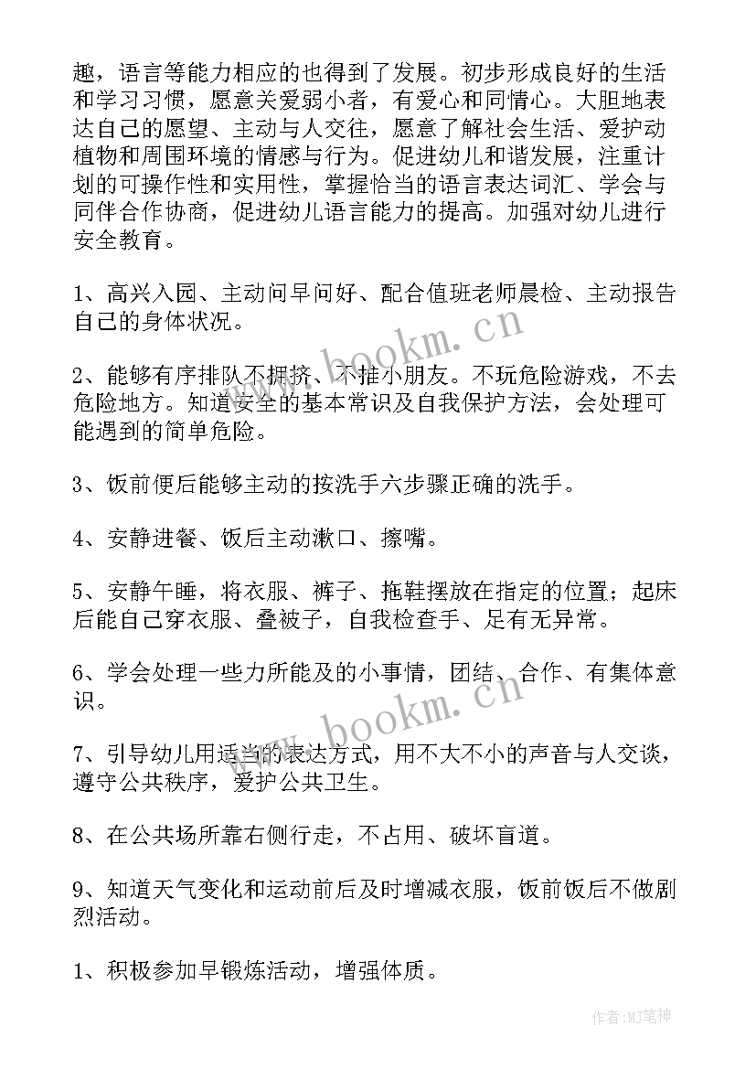 托班第一学期目标 中班第一学期教育教学计划(模板10篇)