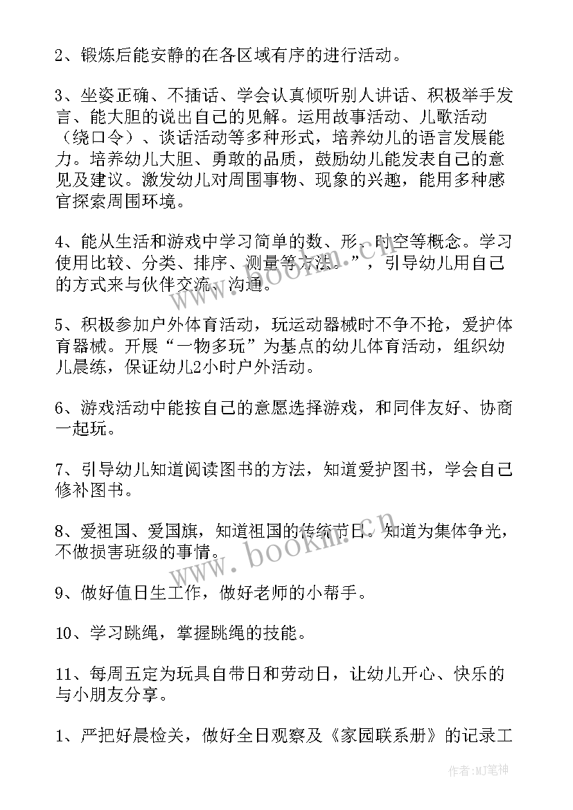 托班第一学期目标 中班第一学期教育教学计划(模板10篇)