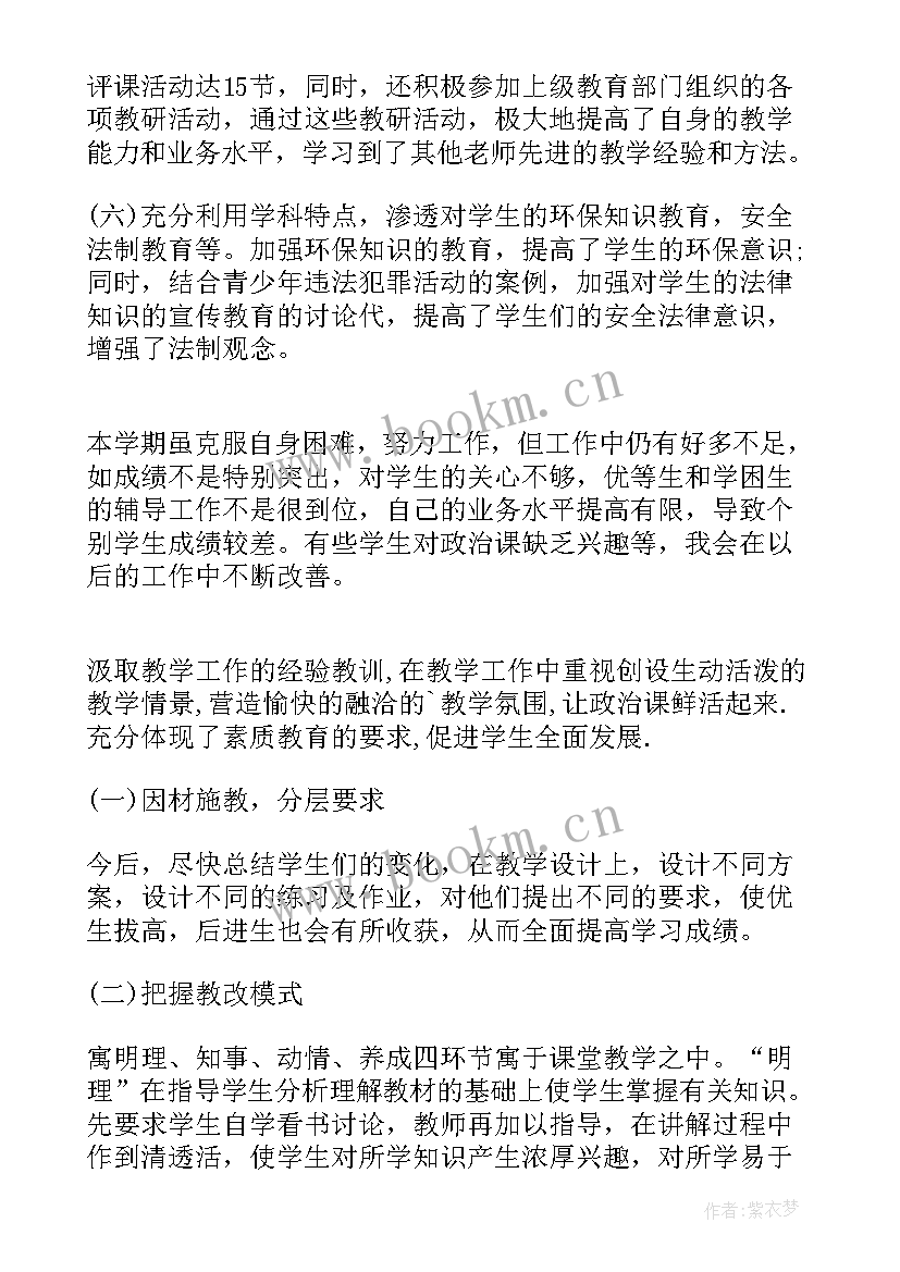 最新初三思想品德知识点 初三思想品德教学工作总结(优秀6篇)