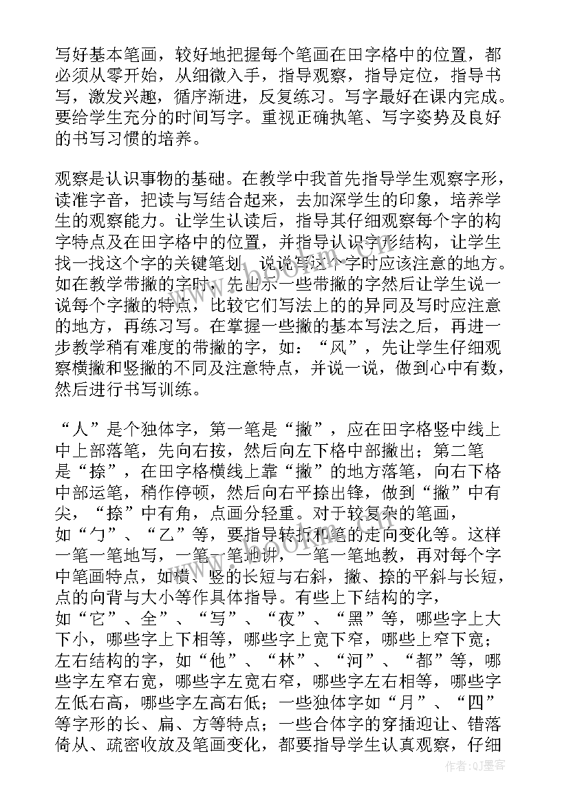 最新人音版一年级同唱一首歌教案 一年级语文教学反思(优质9篇)