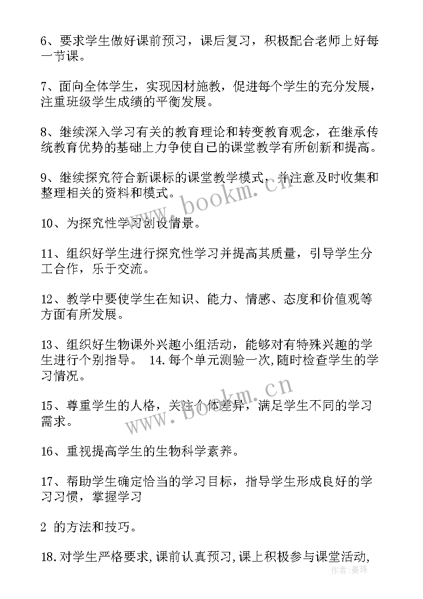 最新沪教版生物教学计划表格 人教版七年级生物教学计划(通用5篇)