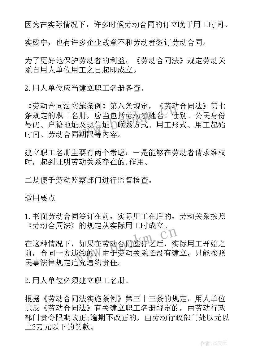 2023年劳动合同关系 劳动合同法劳务关系(优质5篇)