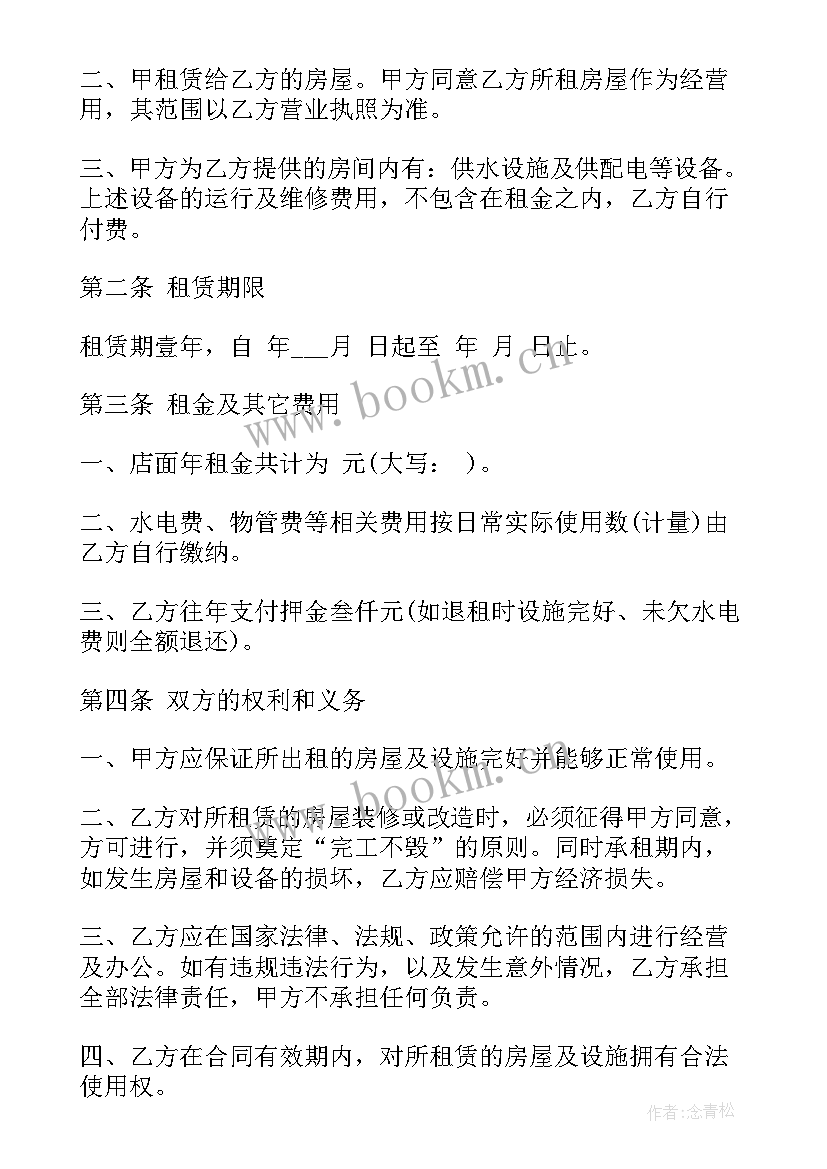 最新门面出租合同书 门面出租合同书短期(精选5篇)