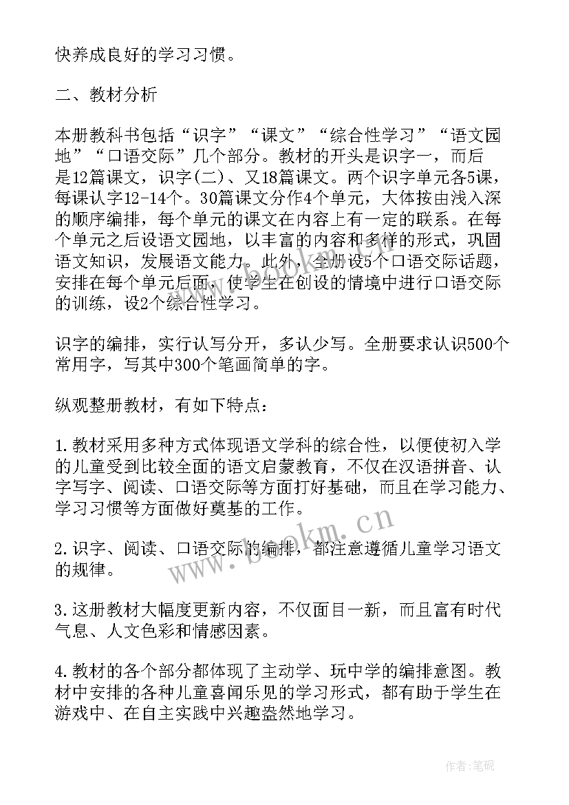 2023年一年级体育教学指导思想 一年级班主任工作计划指导思想(实用5篇)