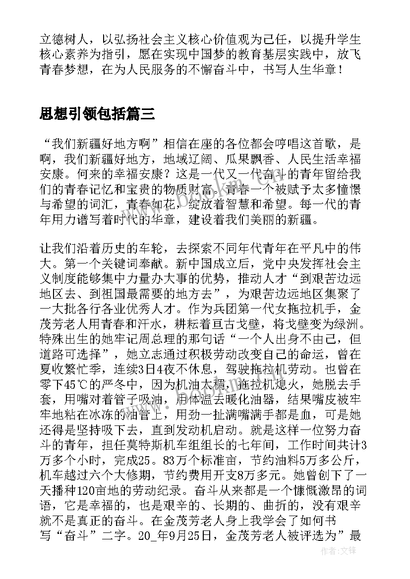 思想引领包括 新思想引领新征程心得体会(汇总6篇)