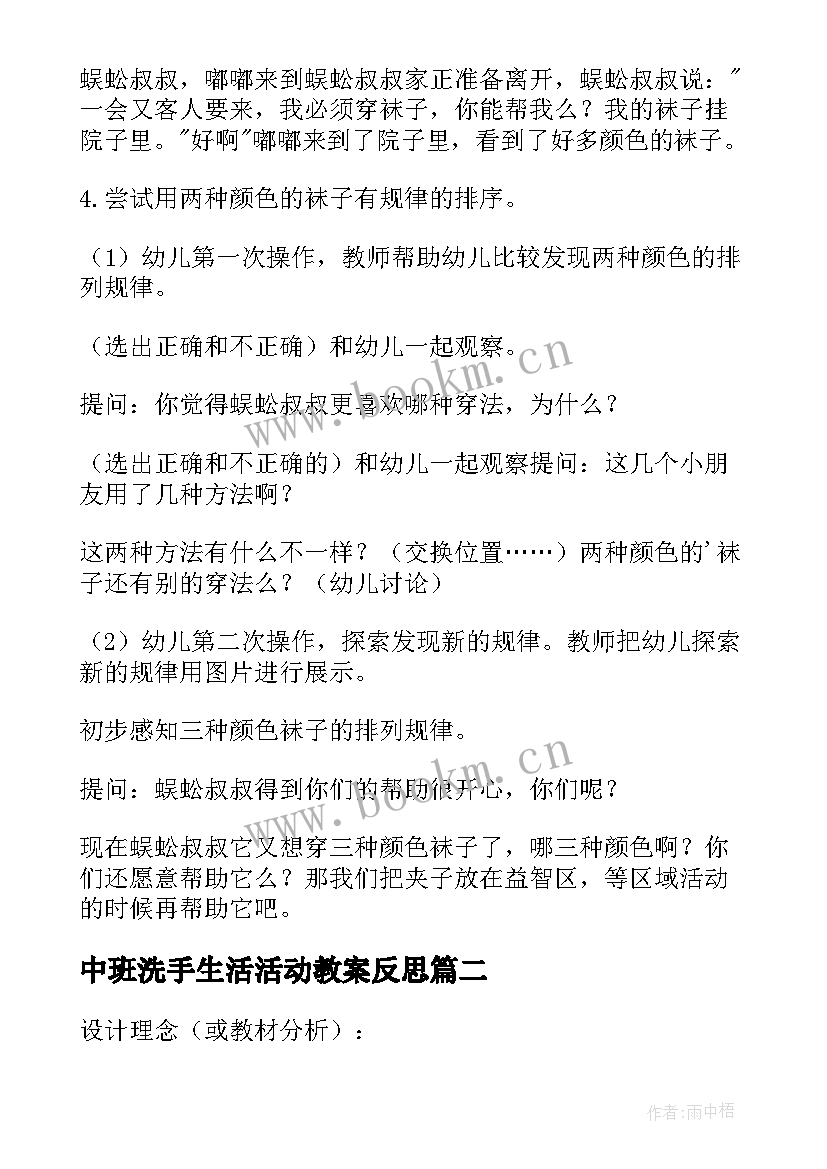 最新中班洗手生活活动教案反思 中班数学活动教案生活中的数字(模板5篇)