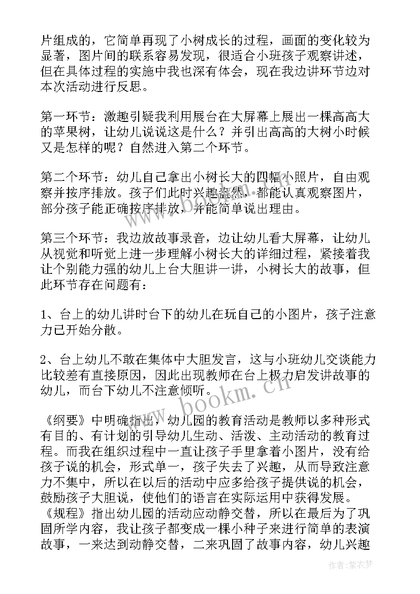 2023年盆和瓶教案反思(模板6篇)