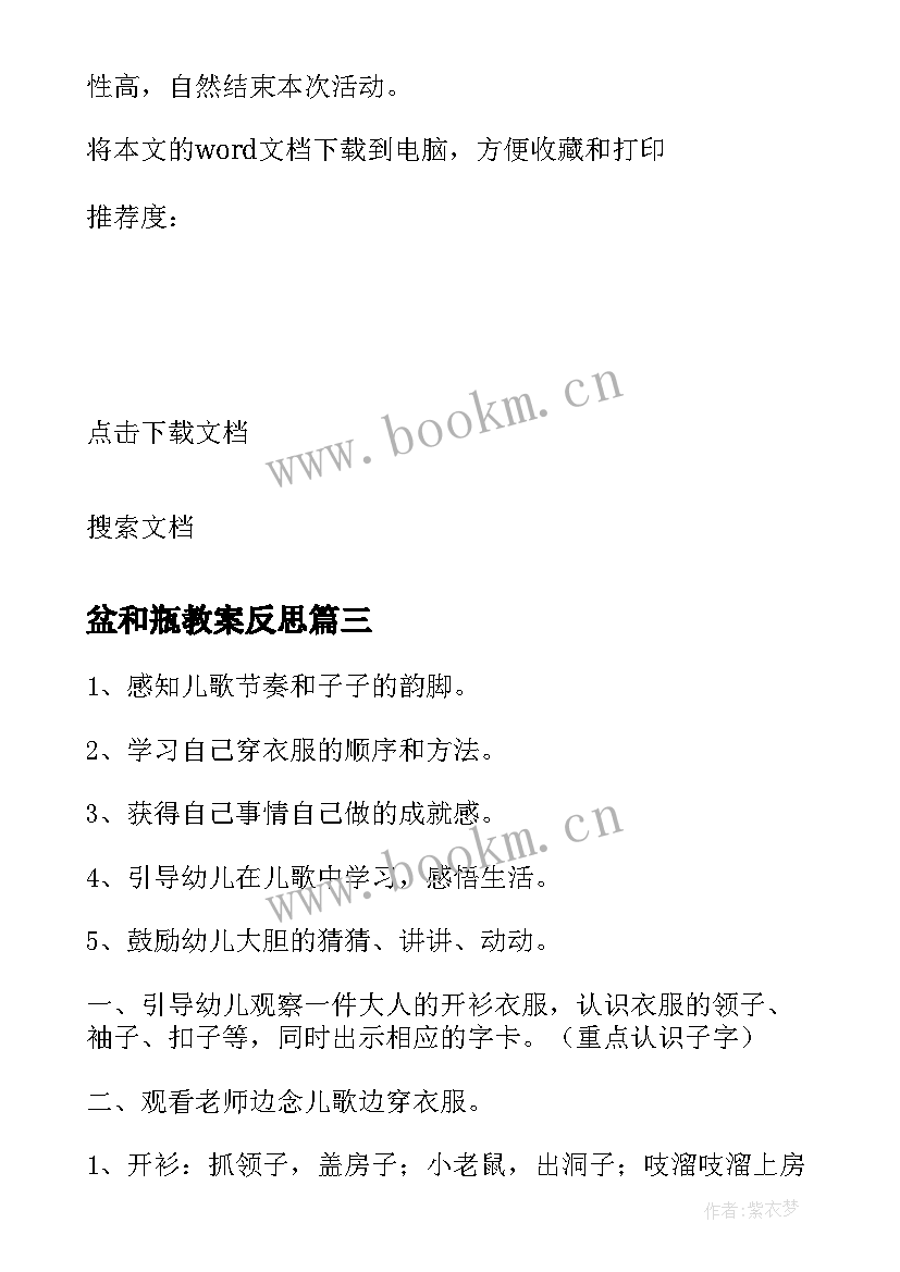 2023年盆和瓶教案反思(模板6篇)