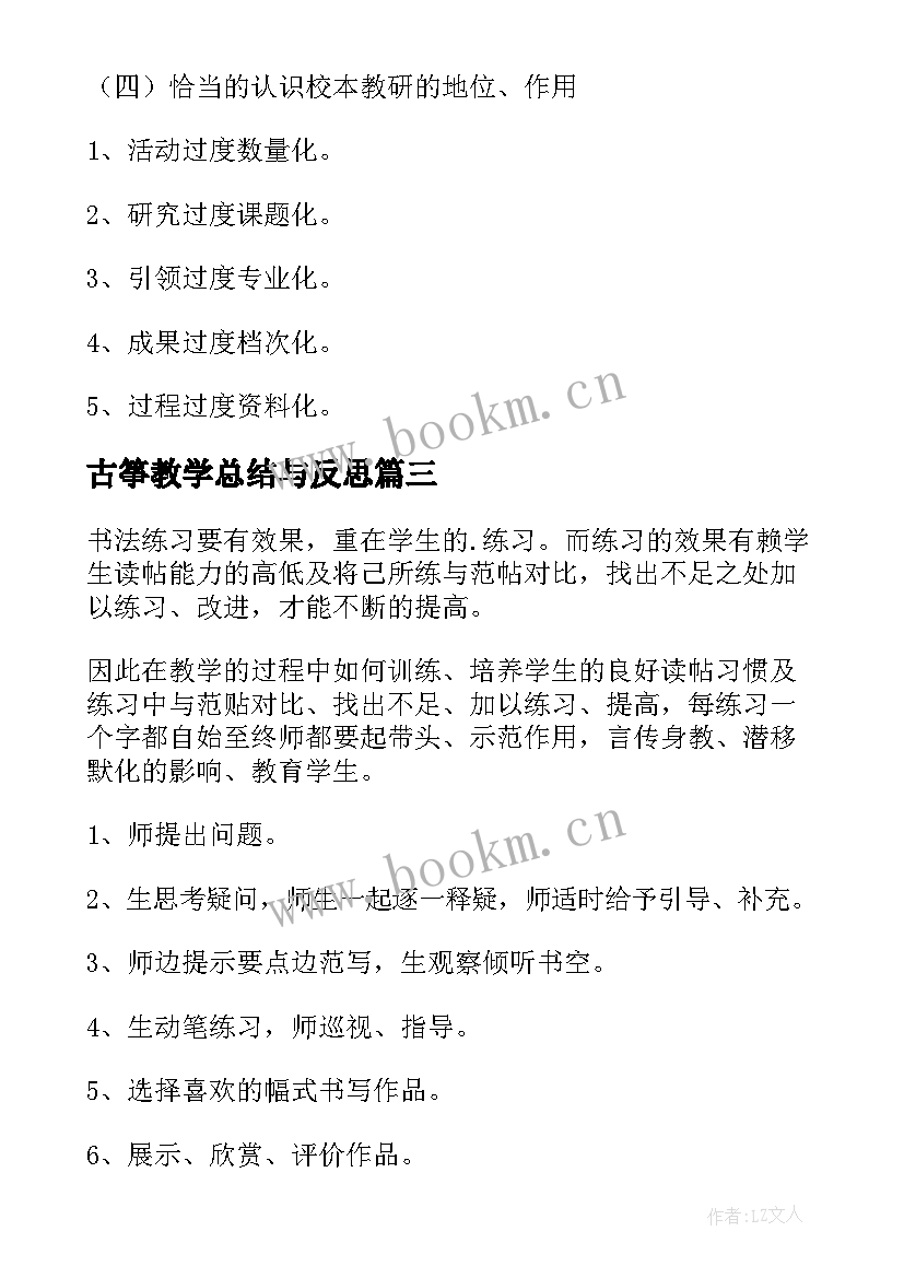 2023年古筝教学总结与反思(优秀5篇)