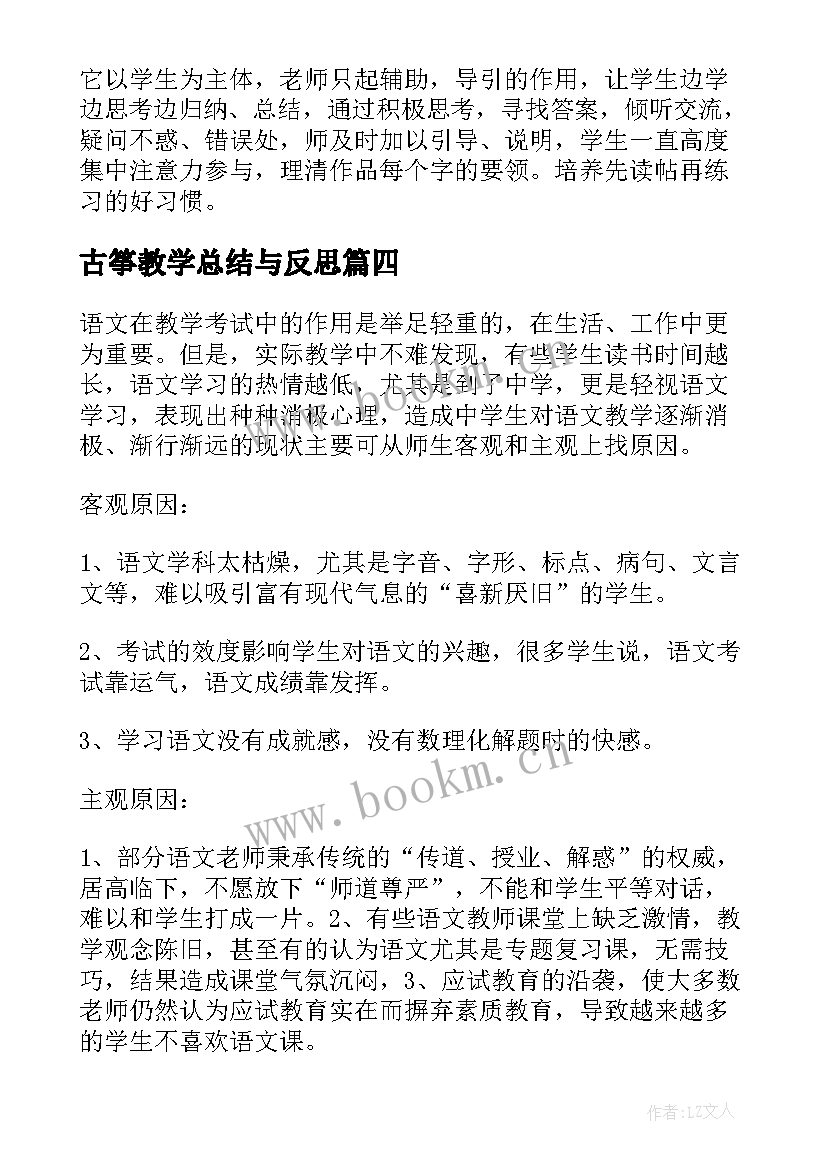 2023年古筝教学总结与反思(优秀5篇)