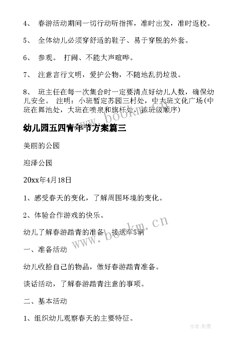 2023年幼儿园五四青年节方案(优秀5篇)