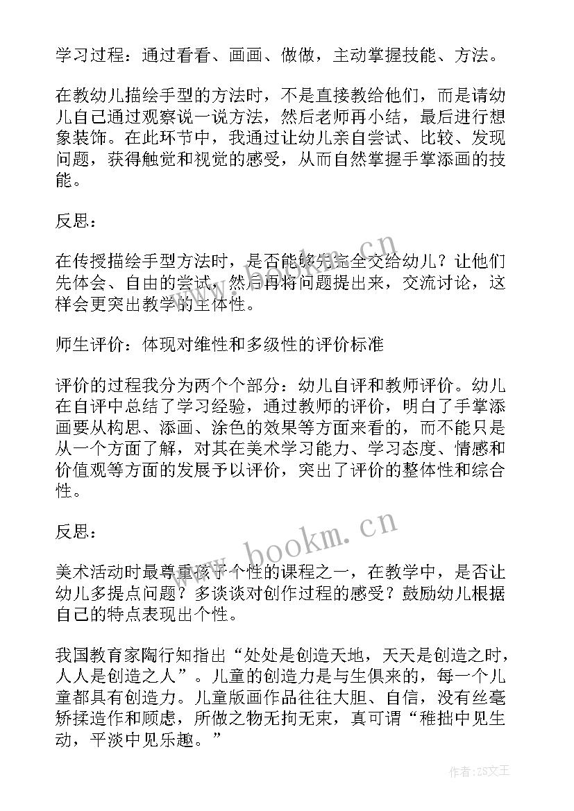 2023年游戏大风车教案 大班游戏教学活动教案与反思小手变变变(模板7篇)