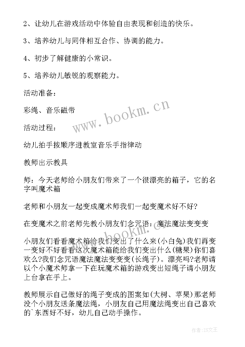 2023年游戏大风车教案 大班游戏教学活动教案与反思小手变变变(模板7篇)