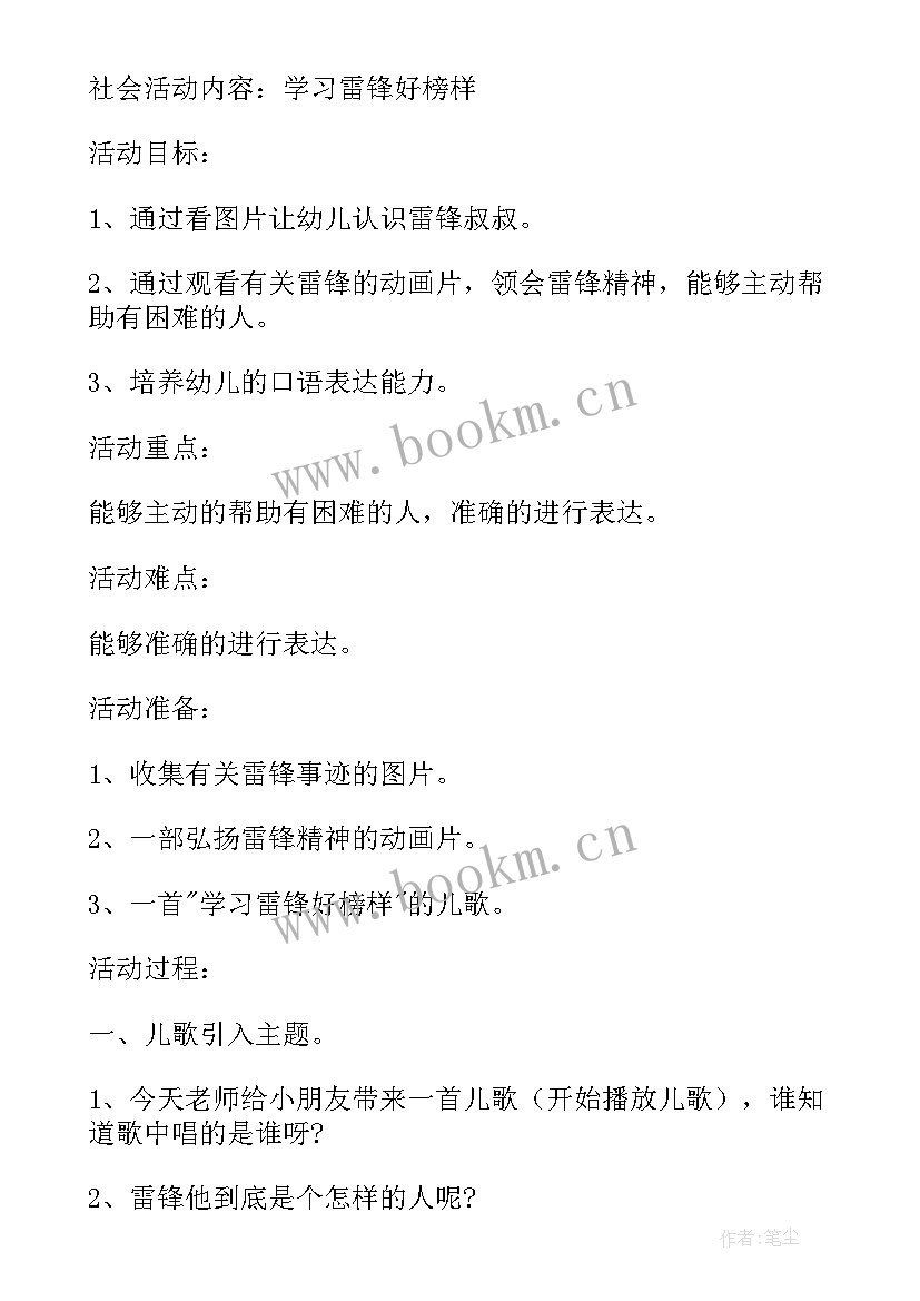 参加雷锋纪念馆的活动策划(汇总6篇)