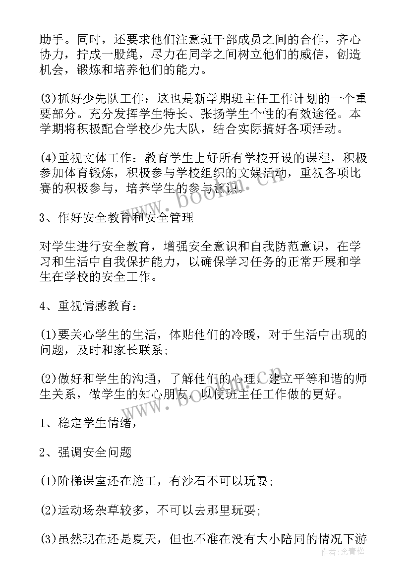 班主任工作计划周工作安排(模板10篇)