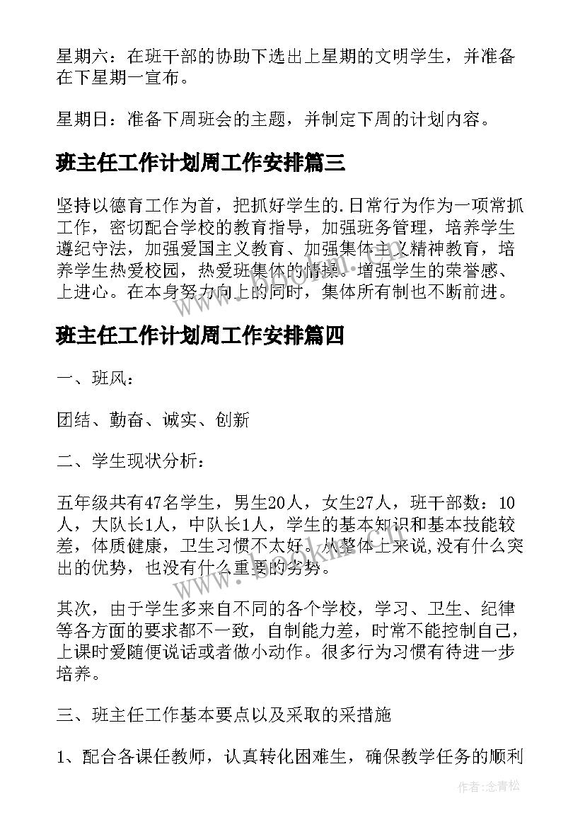 班主任工作计划周工作安排(模板10篇)