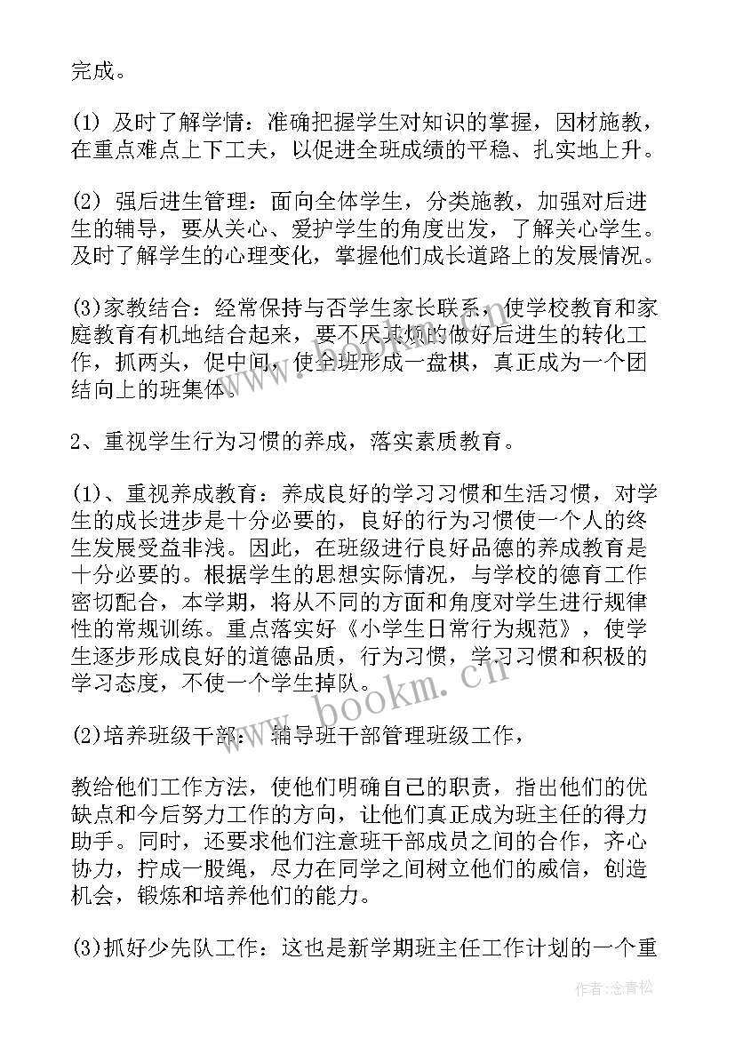 班主任工作计划周工作安排(模板10篇)