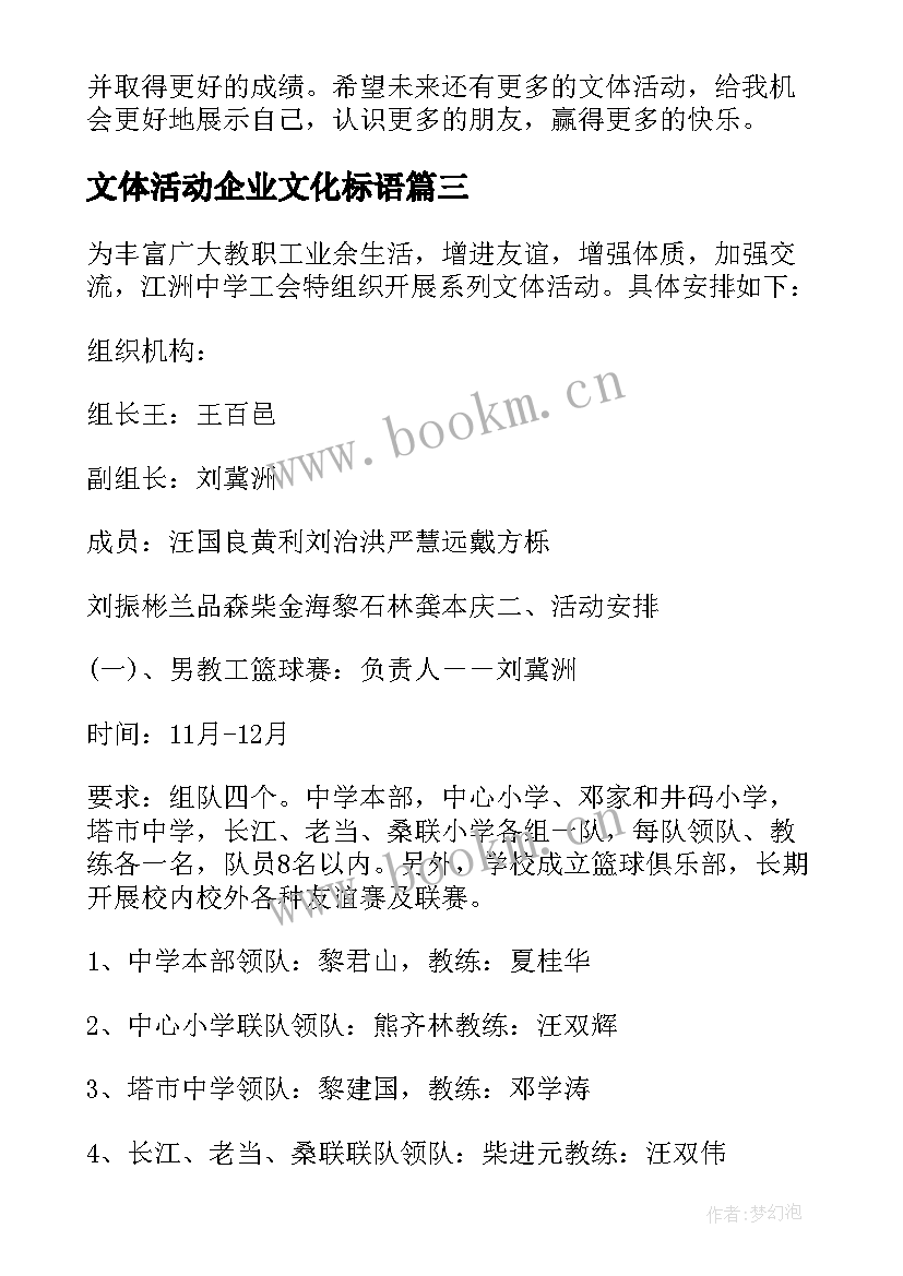 2023年文体活动企业文化标语(优秀9篇)