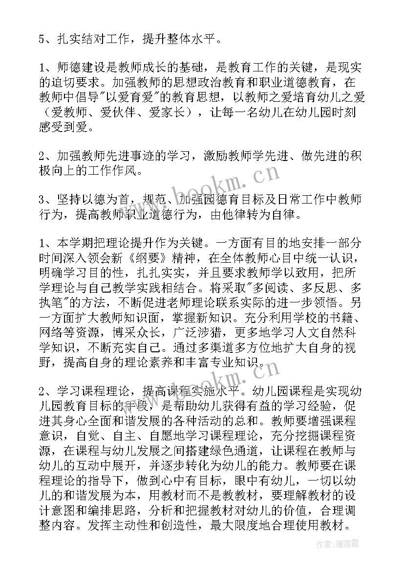 第二学期教学教研计划(优秀6篇)