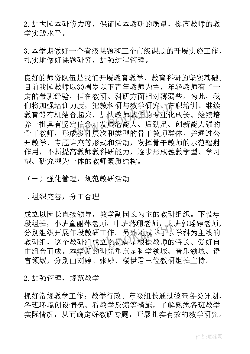 第二学期教学教研计划(优秀6篇)