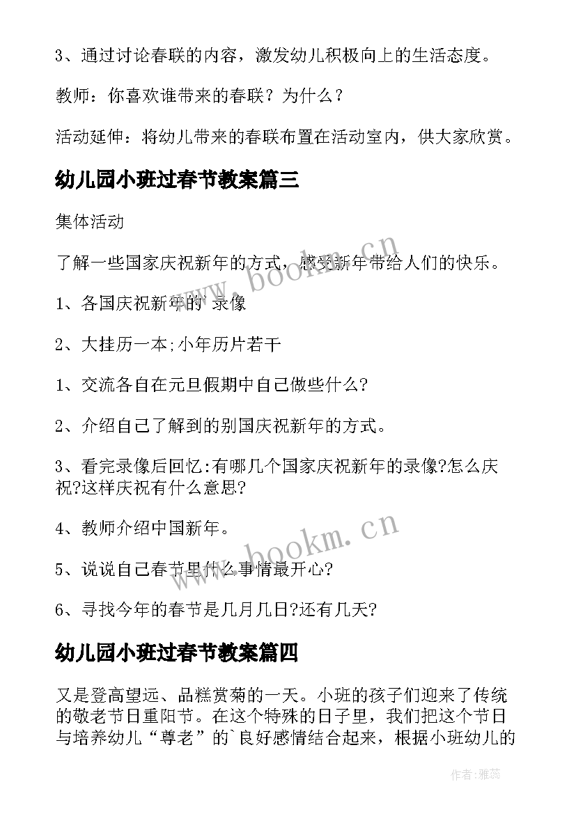 幼儿园小班过春节教案 幼儿园春节活动方案(优秀9篇)