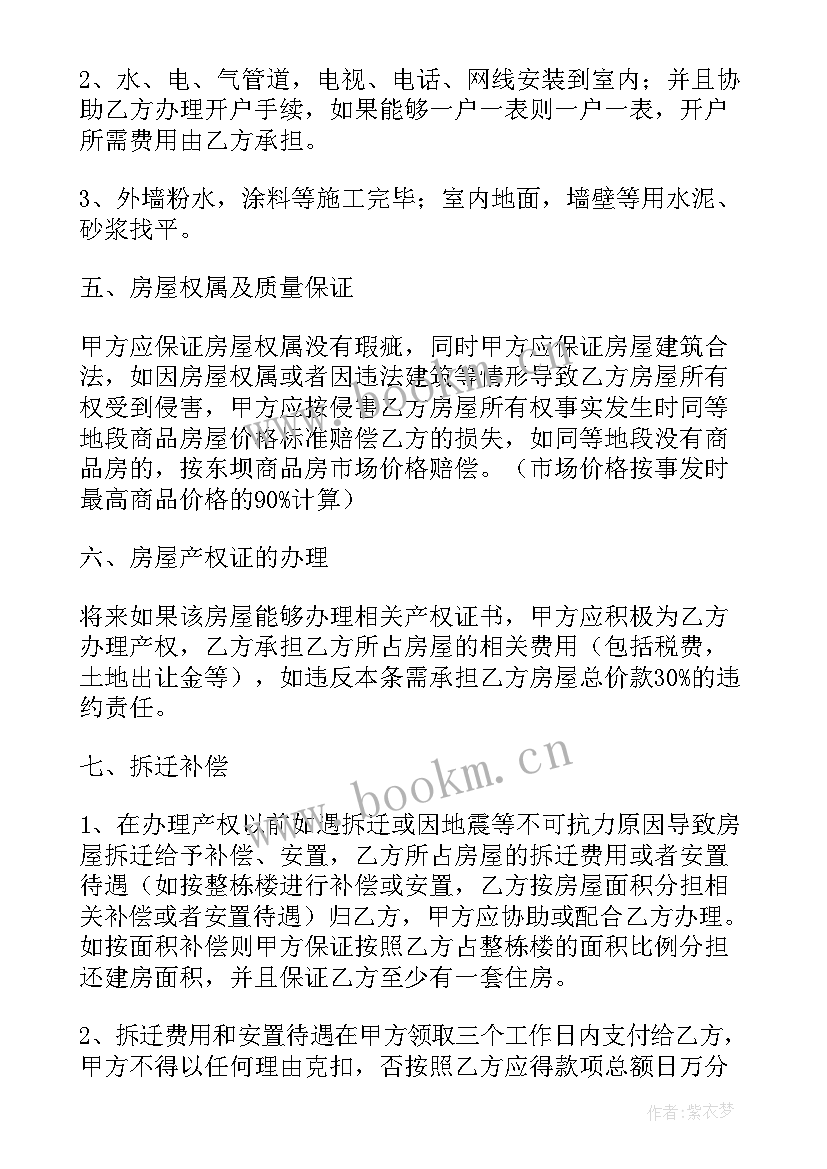 小产权房屋购买合同(汇总10篇)