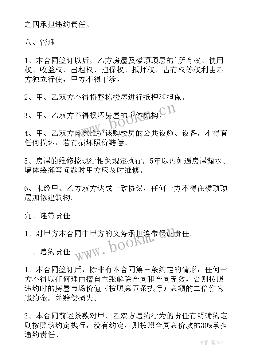 小产权房屋购买合同(汇总10篇)