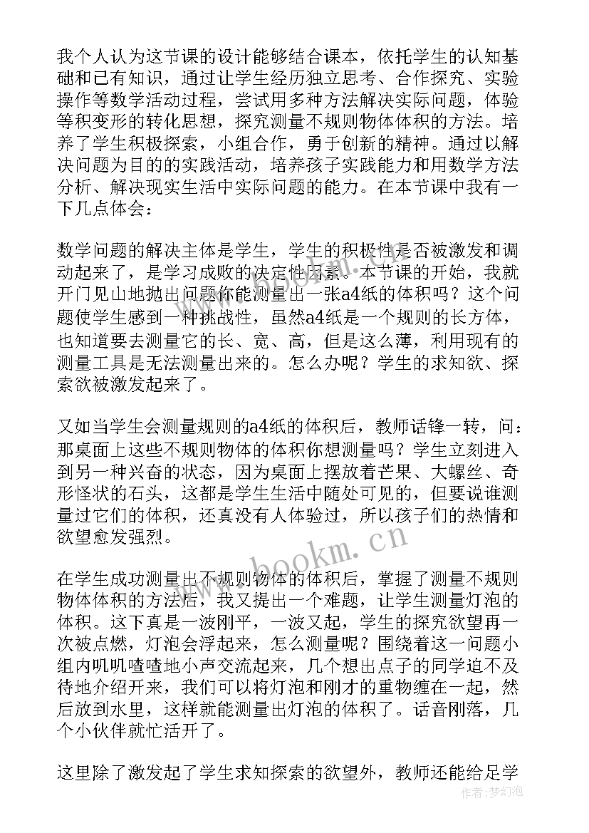 不规则物体体积的计算教学反思总结(优质5篇)