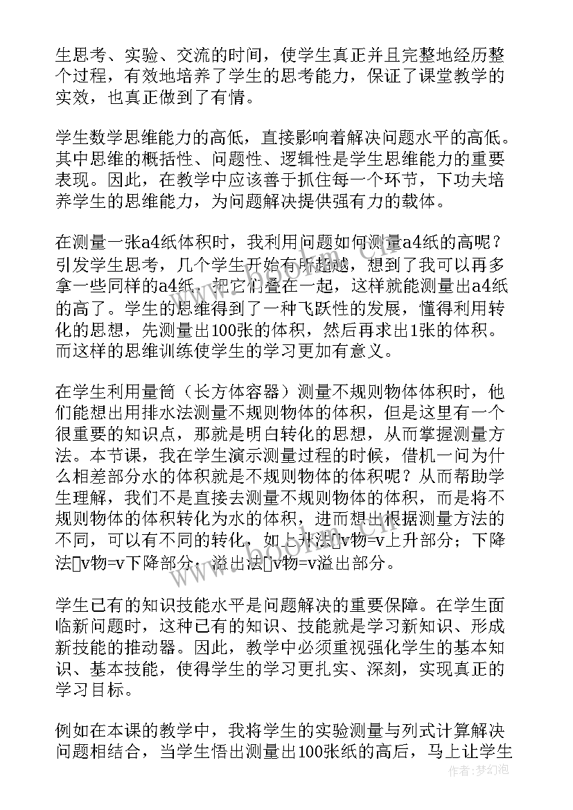 不规则物体体积的计算教学反思总结(优质5篇)