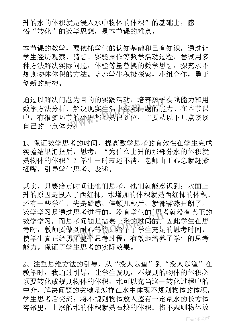 不规则物体体积的计算教学反思总结(优质5篇)