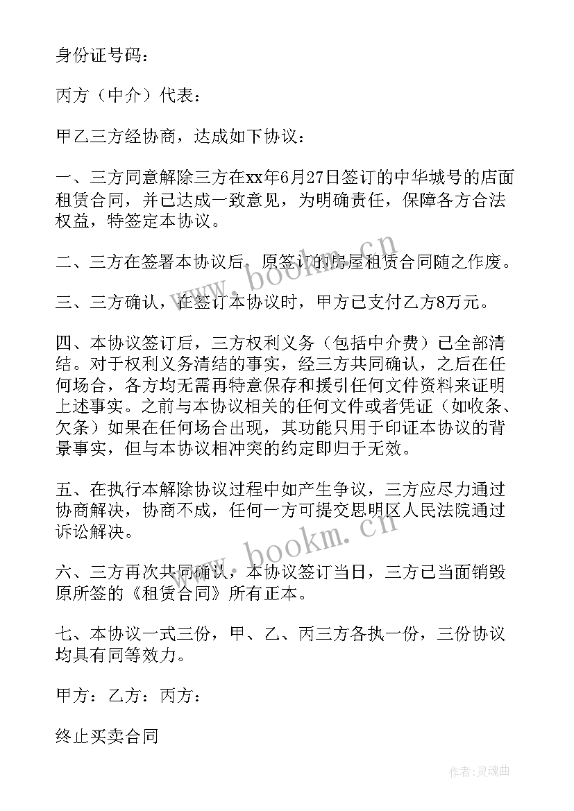 终止解除劳动合同(精选7篇)