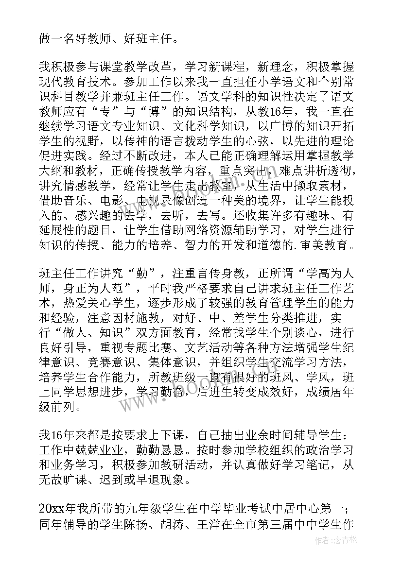 2023年职称申报中述职报告填 职称申报个人述职报告(优质5篇)