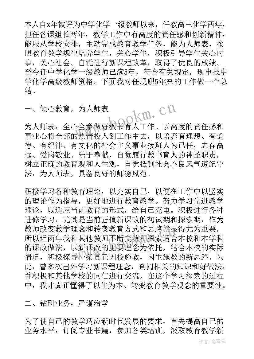 2023年职称申报中述职报告填 职称申报个人述职报告(优质5篇)