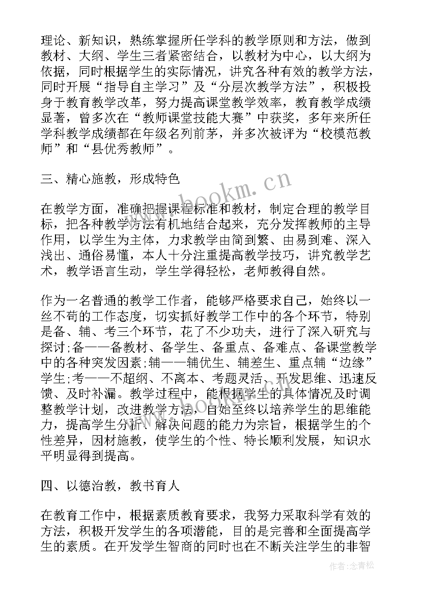 2023年职称申报中述职报告填 职称申报个人述职报告(优质5篇)