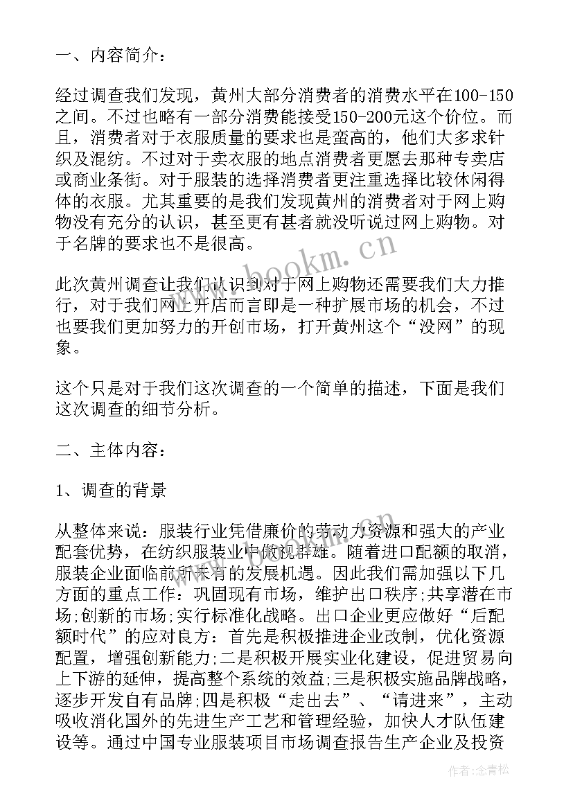 2023年环境教育调查报告表 社会实践调查报告表(大全5篇)