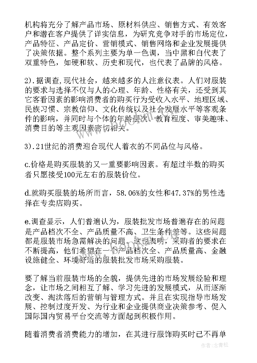 2023年环境教育调查报告表 社会实践调查报告表(大全5篇)