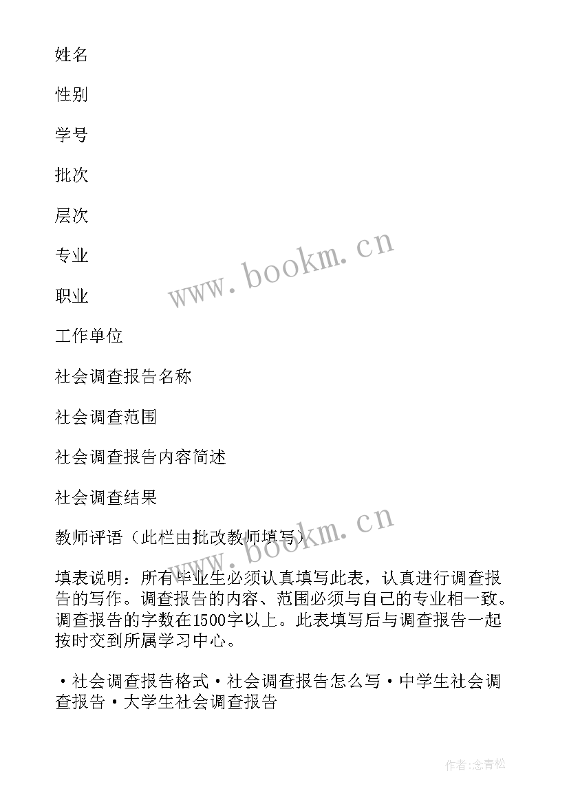 2023年环境教育调查报告表 社会实践调查报告表(大全5篇)