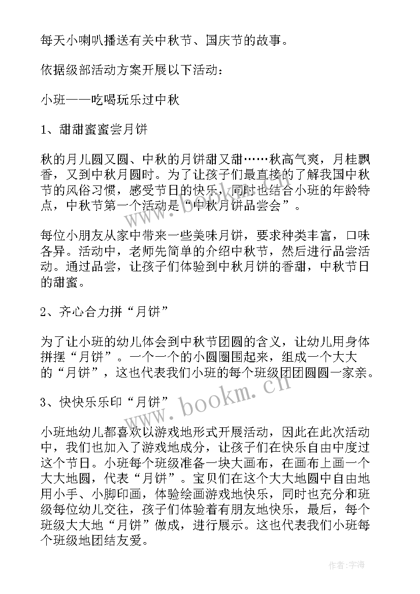 最新幼儿园中秋节活动方案大班 幼儿园中秋节活动方案(大全5篇)