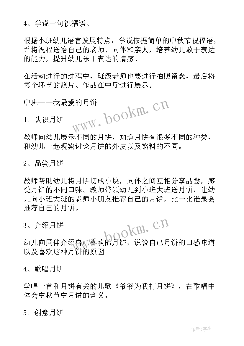 最新幼儿园中秋节活动方案大班 幼儿园中秋节活动方案(大全5篇)