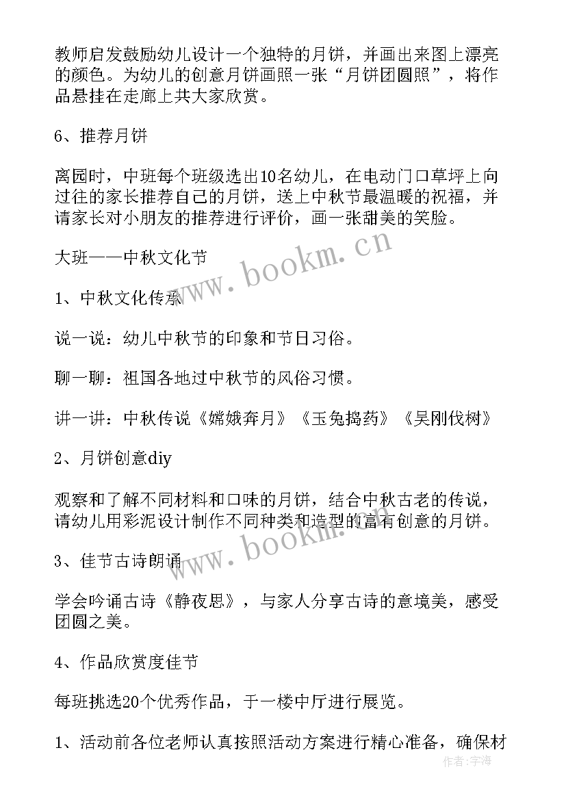 最新幼儿园中秋节活动方案大班 幼儿园中秋节活动方案(大全5篇)