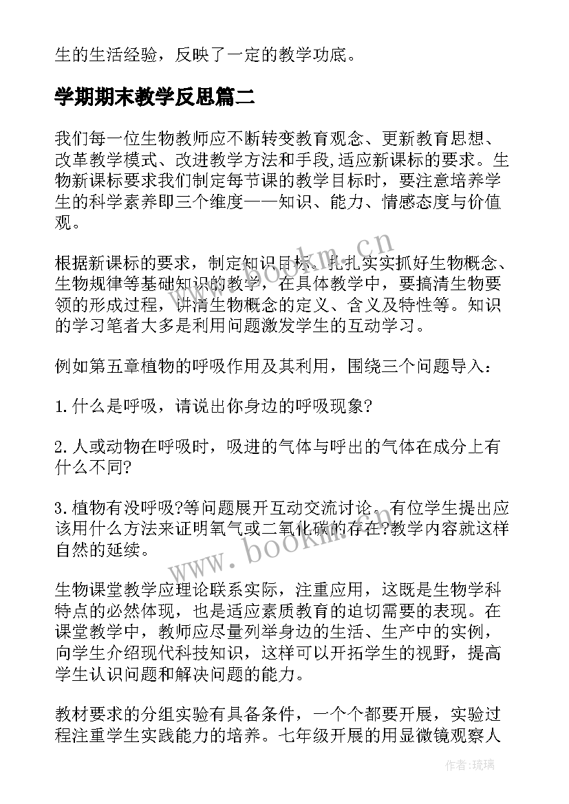 学期期末教学反思 期末教学反思(模板10篇)