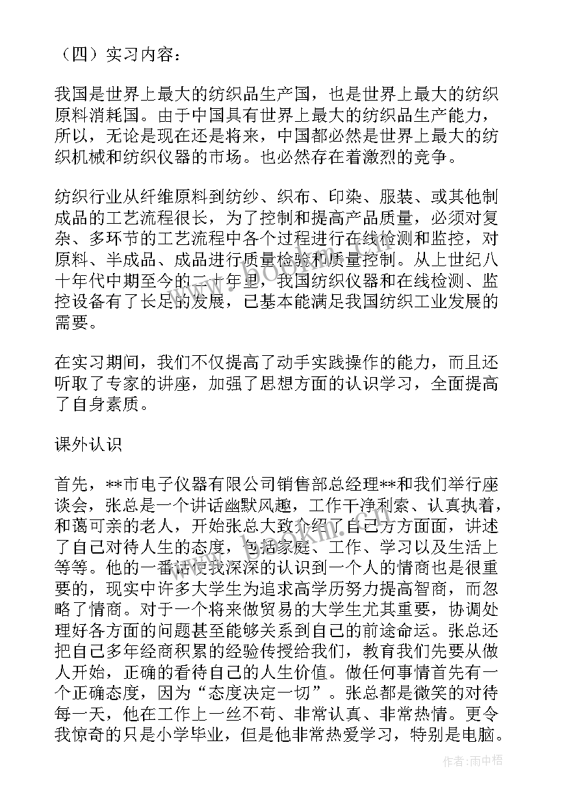 测量塔尺多少钱 检测实习报告(大全5篇)